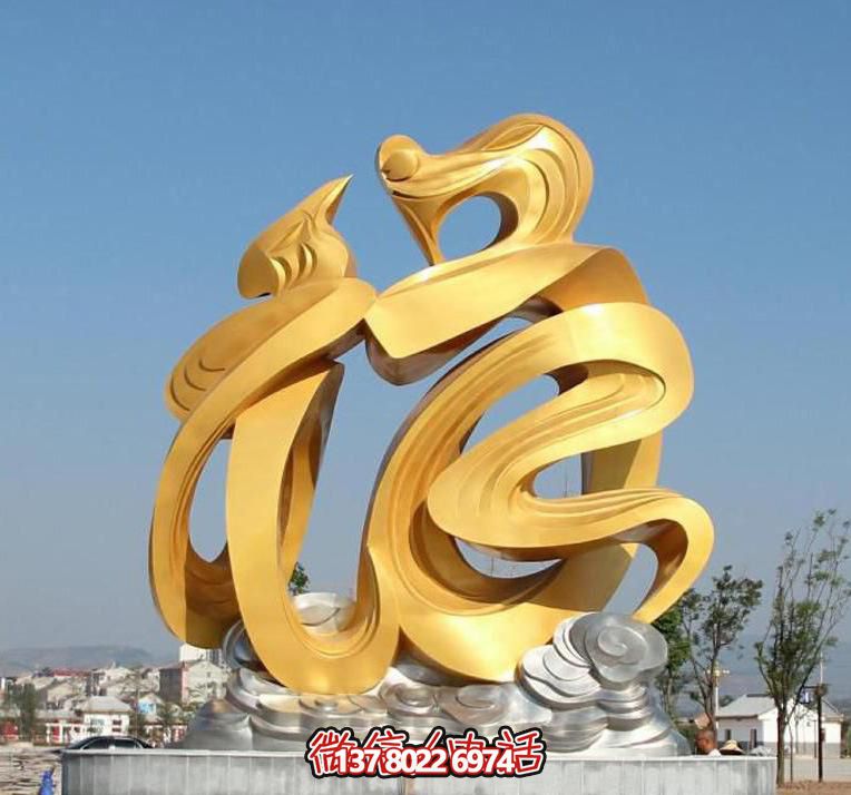 金色玻璃鋼福字雕塑，為廣場帶來祥和之氣