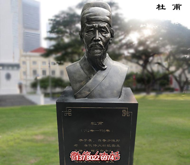 大學公園彩繪杜甫胸像青銅雕 大學公園彩繪杜甫胸像青銅雕