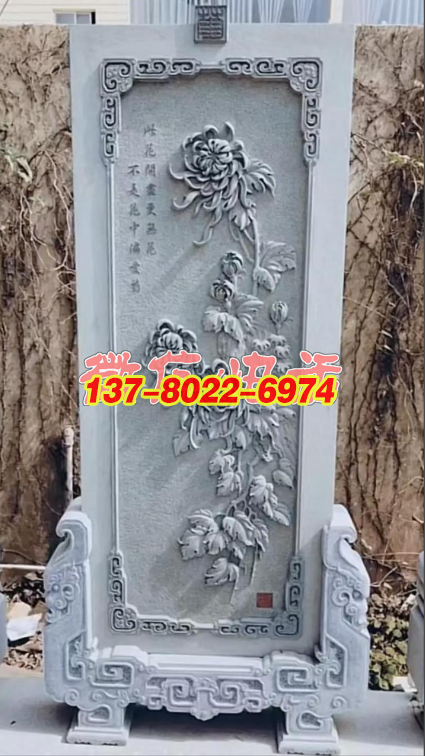 菊韻清風(fēng)?石刻秋華雅景景觀立屏